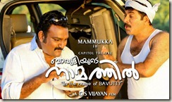 bavuttiyude namathil malayalam movie 2012 dvdrip 480p x264